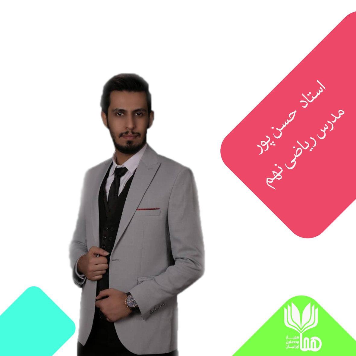 حسن پور