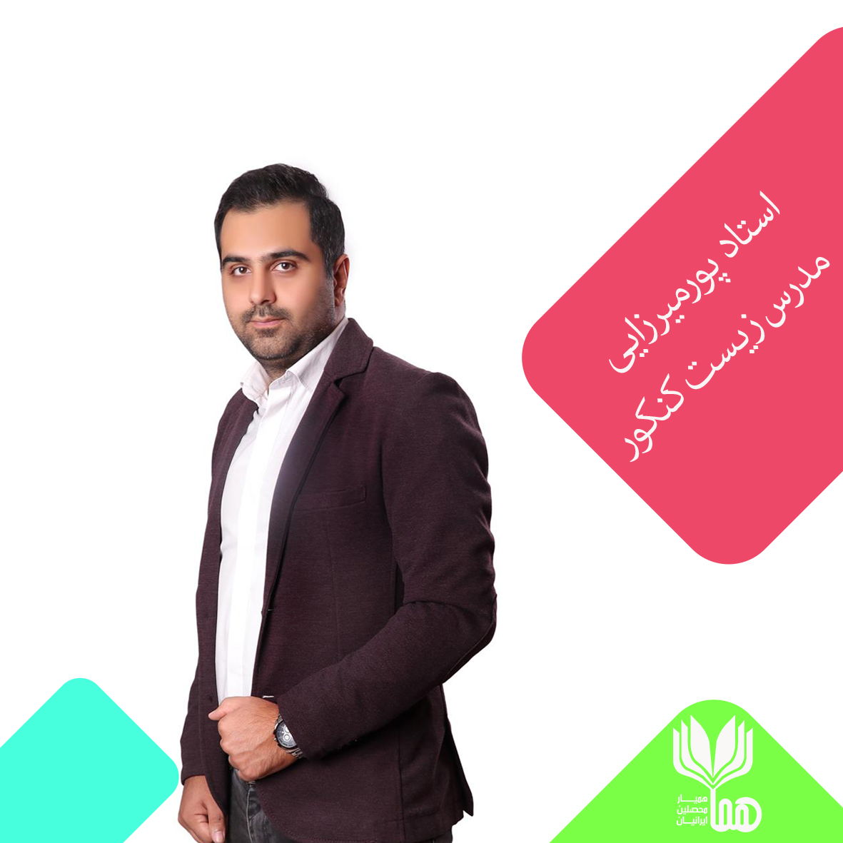 پور میرزایی