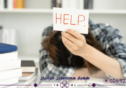 کاهش استرس شب امتحان