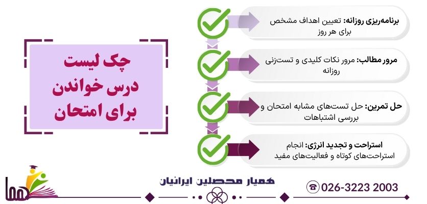 شب قبل امتحان، چه کارهایی بکنیم و چه کارهایی نکنیم