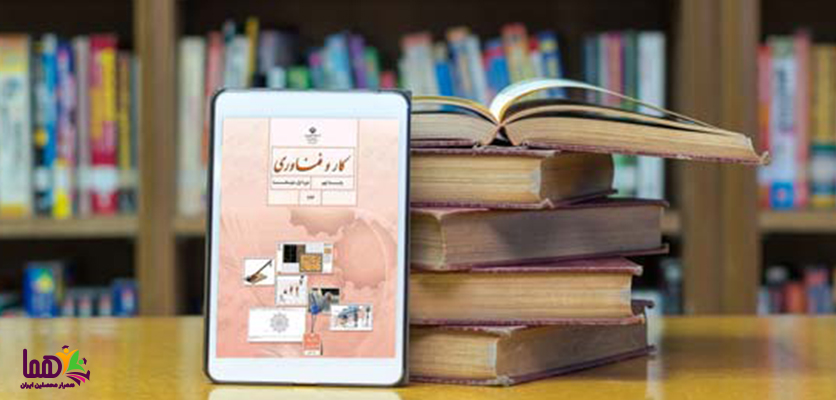 ساختار امتحان کاروفناوری نهم